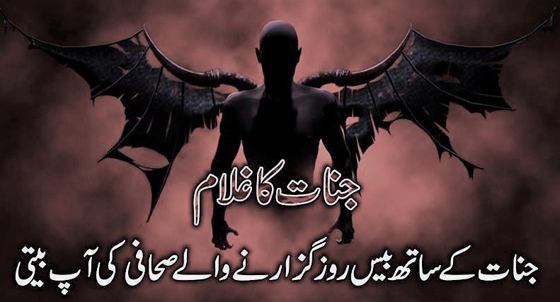 جنات کا غلام۔۔۔ساتویں قسط