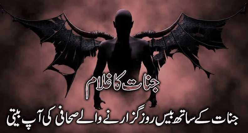 جنات کا غلام۔۔۔سولہویں قسط